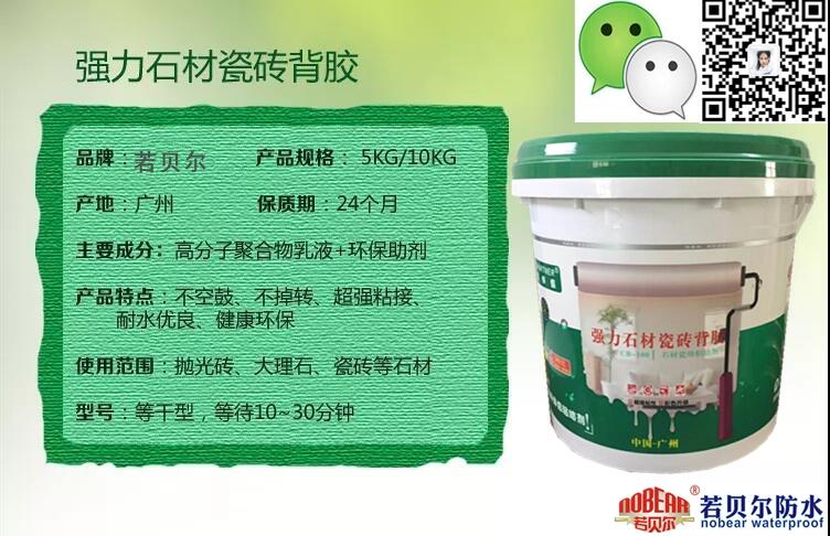 瓷磚背膠瓷磚背涂膠廠家