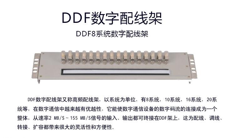 75歐姆DDF數(shù)字配線架