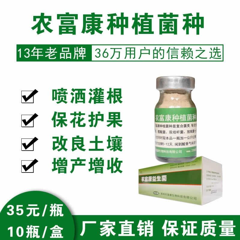 果樹上用的種植益生菌原露菌液到什么地方去買？