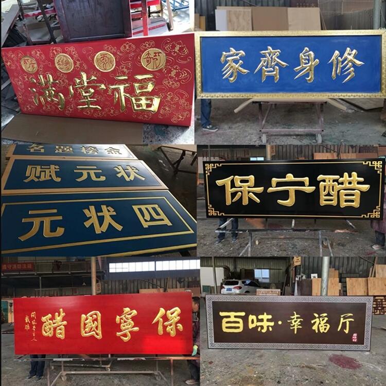 煥環(huán)祥工藝 開業(yè)大吉牌匾定做 宗祠牌匾訂制