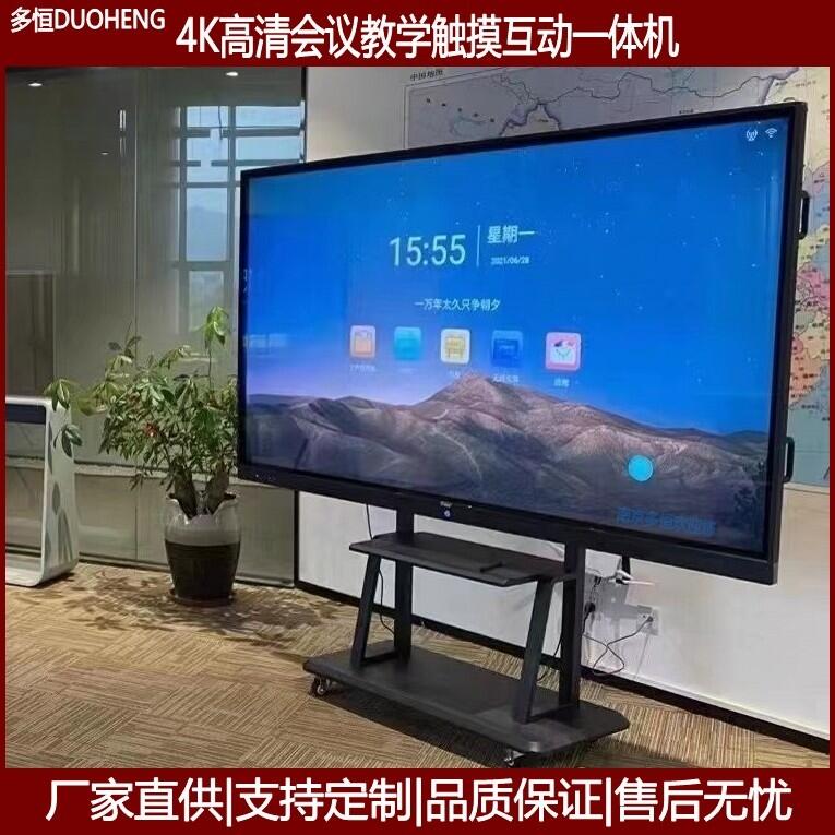 南京一體機廠家批發(fā)?110寸4K高清會議教學一體機 多媒體智能觸摸互動廣告機