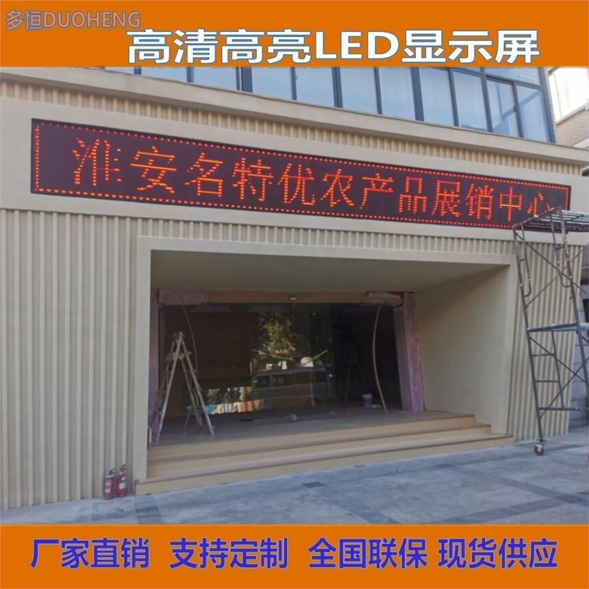 南京LED顯示屏?紅色顯示屏?南京門頭屏定做?紅字?白字?字幕屏