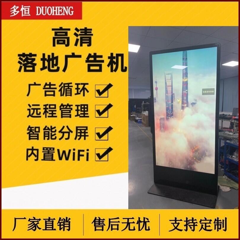 南京立式廣告機 廠家批發(fā) 86寸立式廣告機 4K高清 機場電子水牌