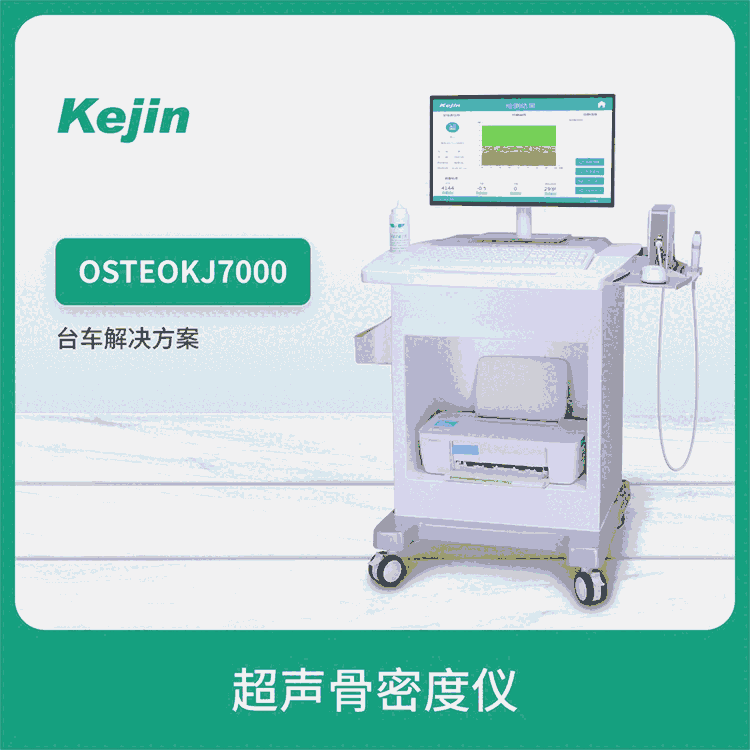 骨密度分析儀 超聲探頭檢測骨密度 科進(jìn)品牌