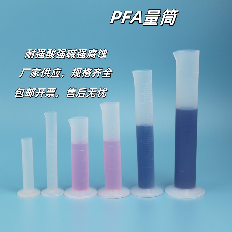 進口氟樹脂塑料量筒PFA量杯加液筒耐酸耐腐蝕