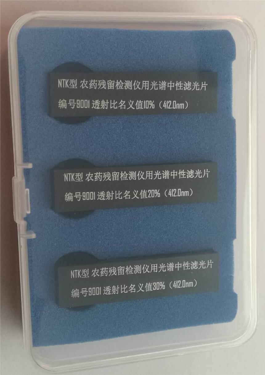 農(nóng)藥殘留檢測儀用光譜中性濾光片