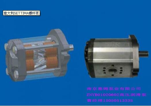 SETTIMA螺旋泵南方潤滑ZNYB01020301賽特瑪高壓泵