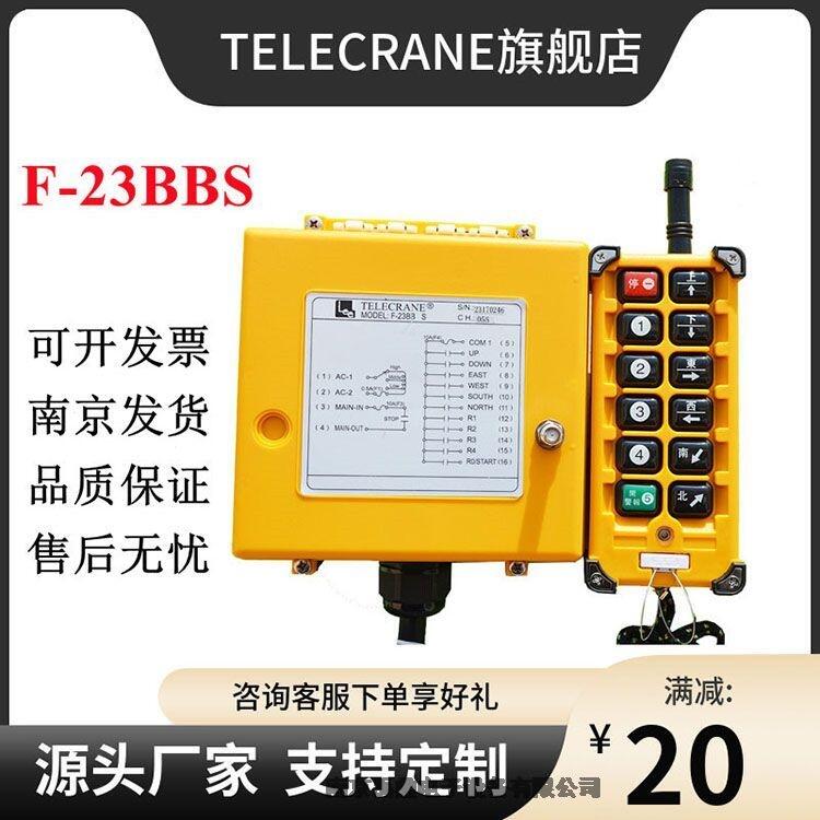 F-23BBS禹鼎telecrane工業(yè)遙控器廠家直銷