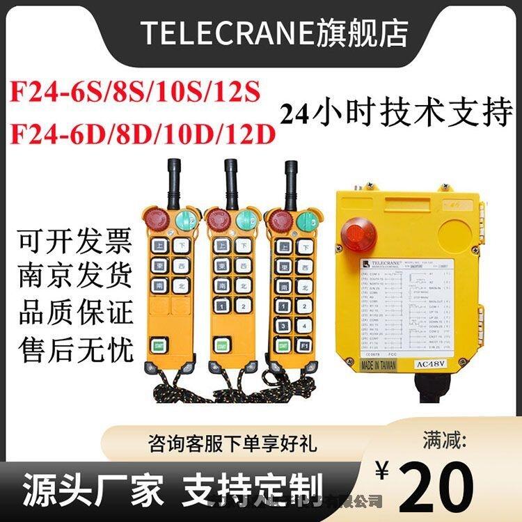 南京禹鼎F24-12D行車遙控器大陸總經(jīng)銷