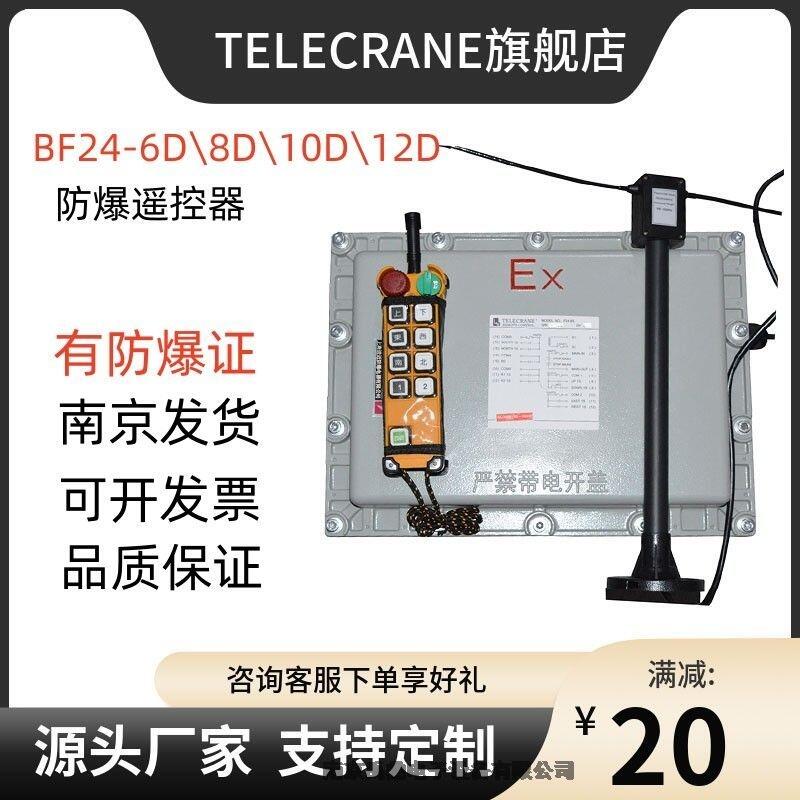 BF24-12D南京禹鼎telecrane遙控器原廠直銷