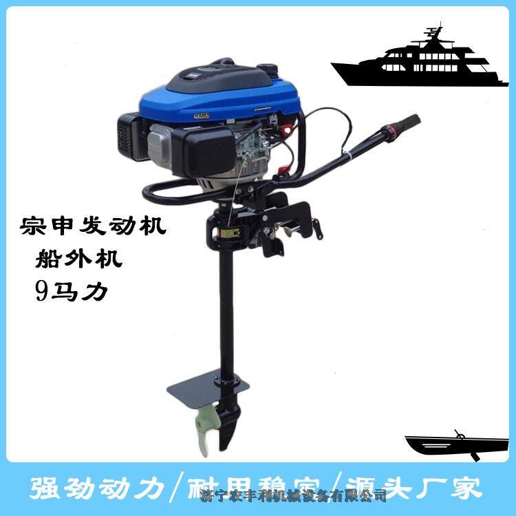 宗申225船外機(jī)汽油四沖程9馬力掛槳機(jī)廠家批發(fā)