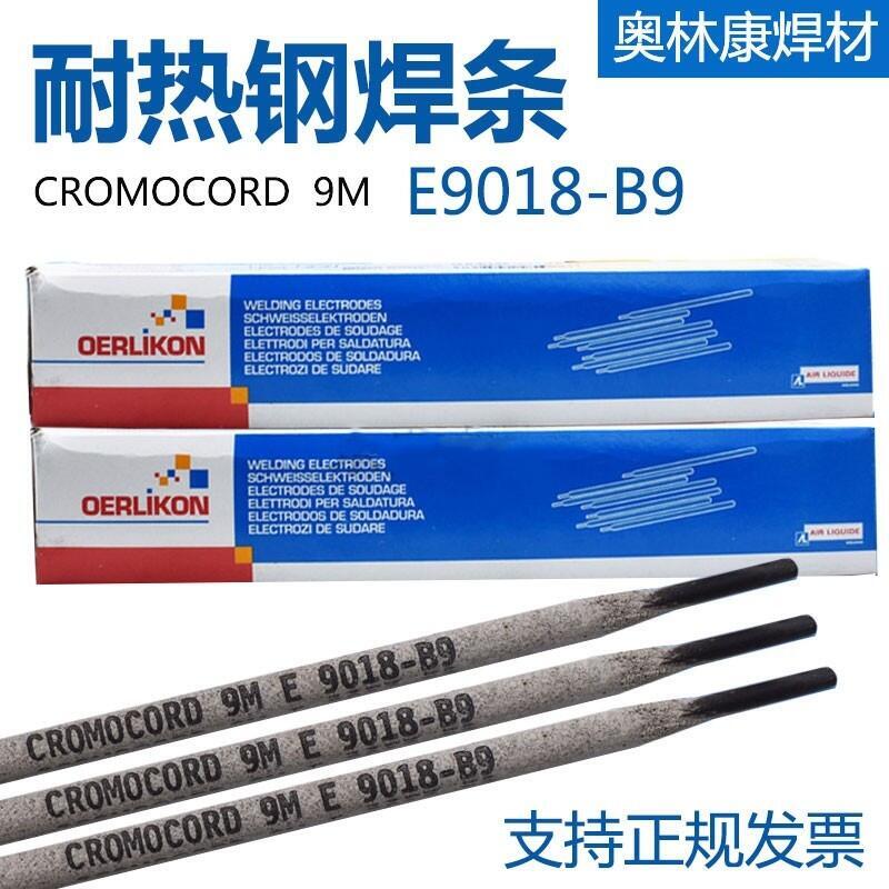 CROMOCORD 92耐熱鋼焊條 奧林康P92