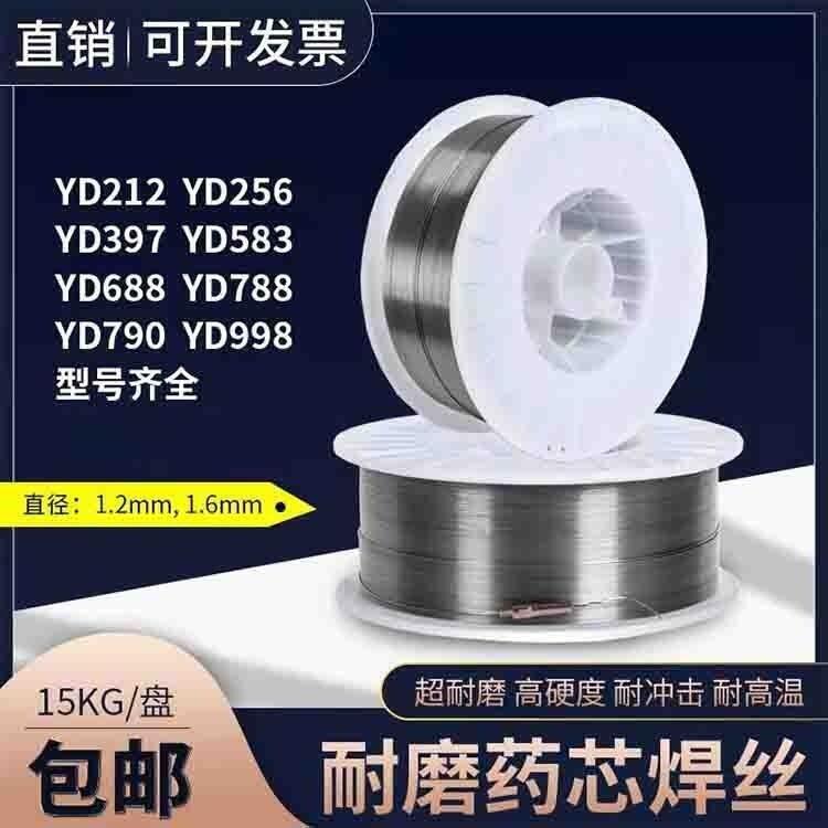 D55耐磨焊絲 FD400K氣體保護(hù)堆焊焊絲 YD207堆焊藥芯焊絲