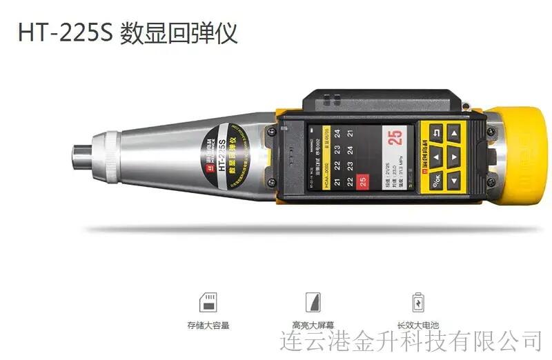 HT-225S一體式數(shù)顯回彈儀連接藍(lán)牙打印機(jī)