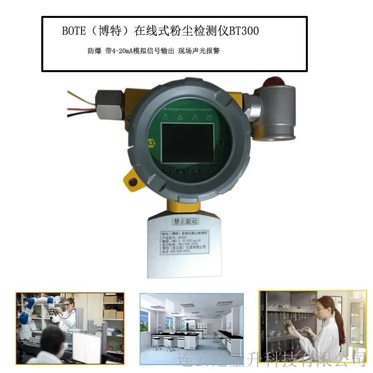 博特BT300在線式粉塵檢測(cè)儀技術(shù)參數(shù)