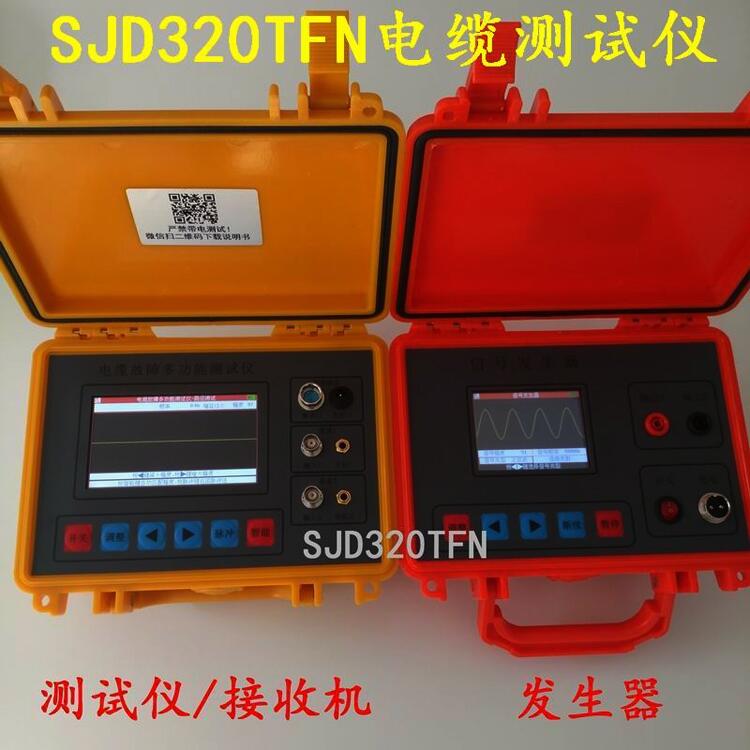 SJD320TFN多功能電纜故障測試儀特價