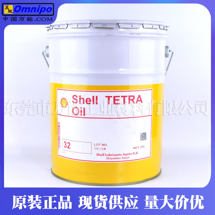 Shell Tetra Oil 32主軸潤滑油殼牌機(jī)床多用途潤滑油