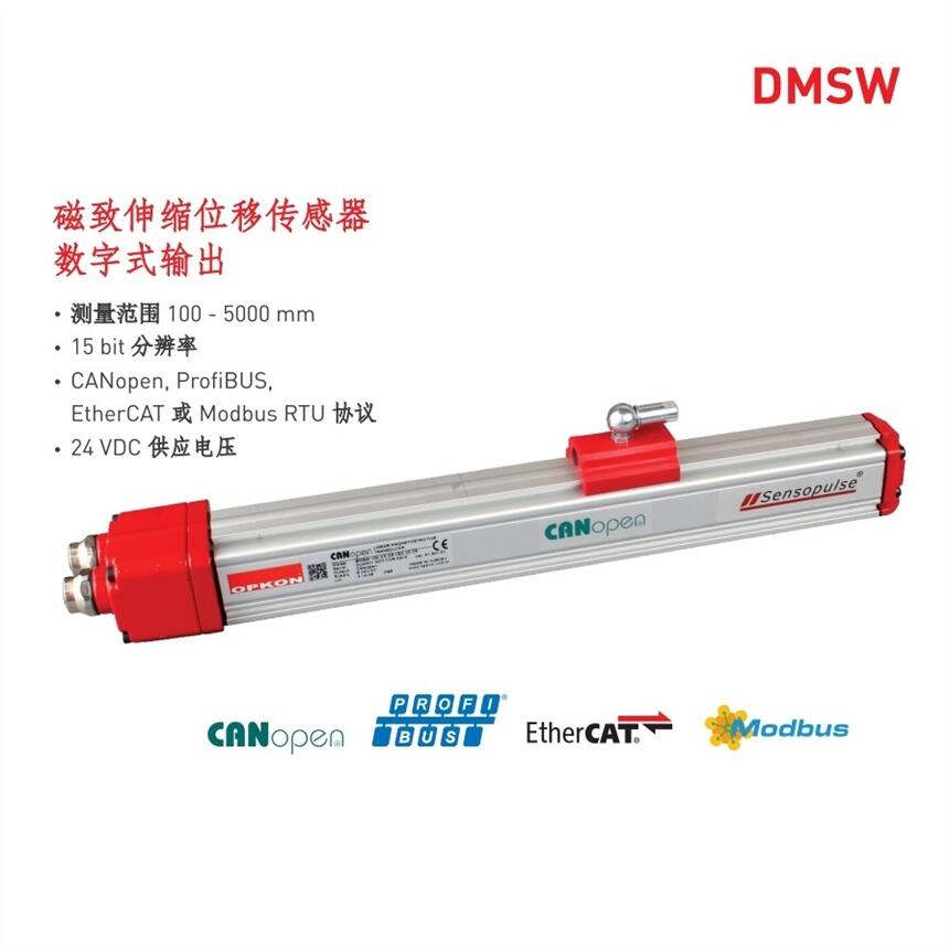 OPKON 油缸液壓外置數(shù)字式磁致伸縮位移傳感器 DMSW