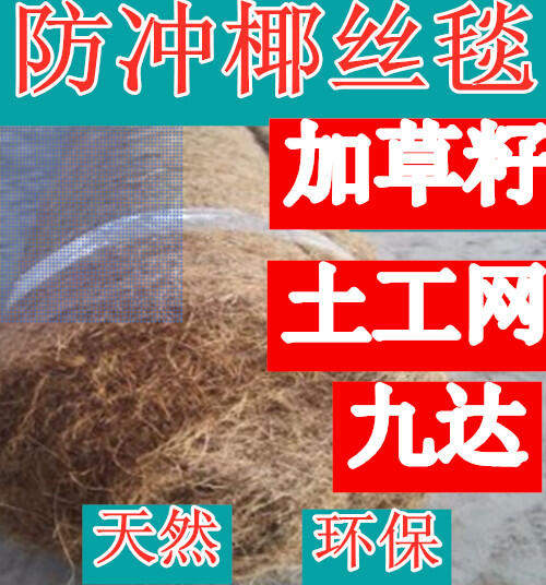 山東植物纖維毯廠家批發(fā) 德州九達 植草毯環(huán)保綠化毯