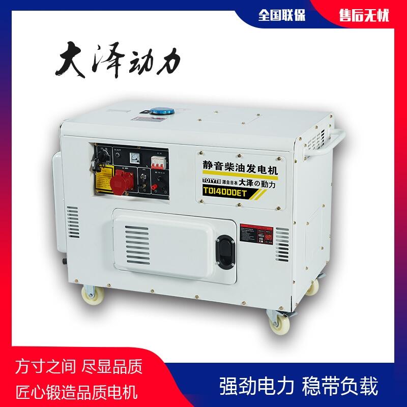 大澤動(dòng)力電啟動(dòng)12KW靜音柴油發(fā)電機(jī)