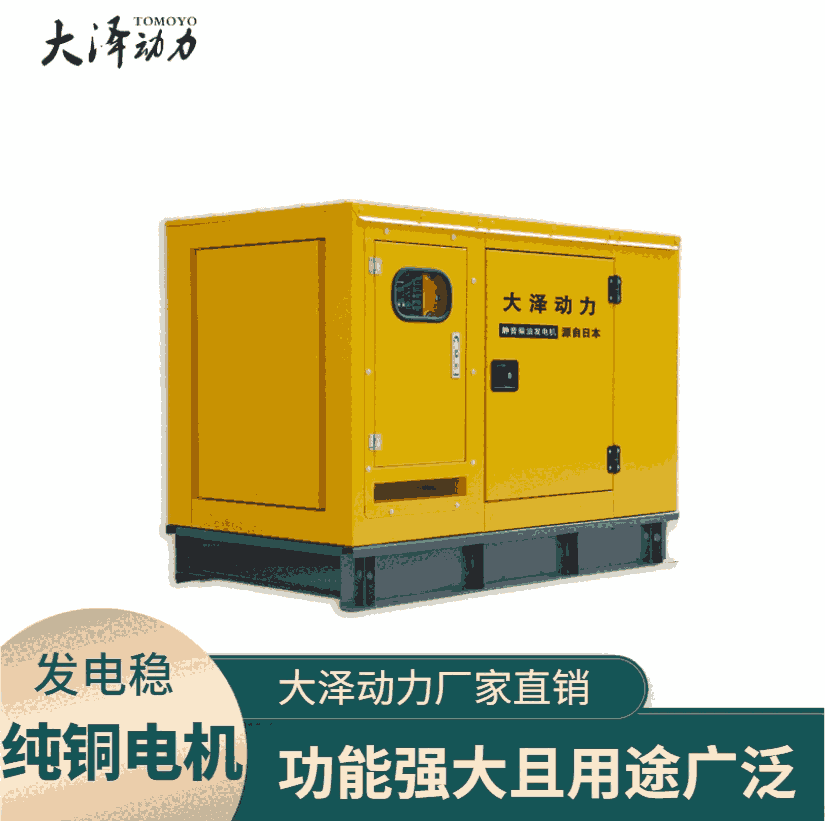 大澤動力100KW靜音柴油發(fā)電機(jī)臨時電源