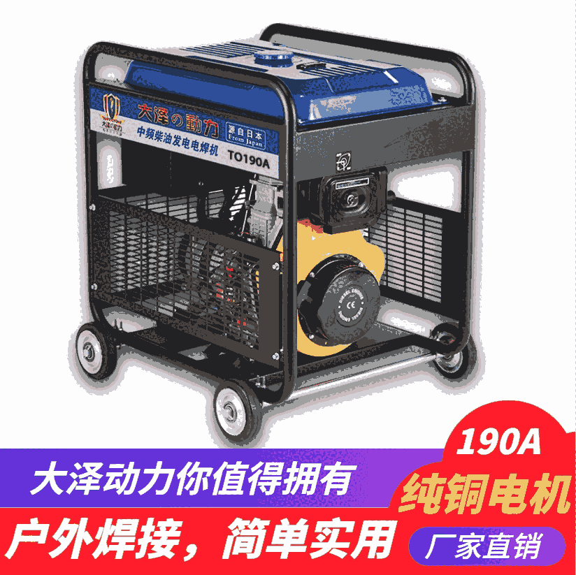 大澤動力190A家用柴油發(fā)電焊機(jī)實時報價