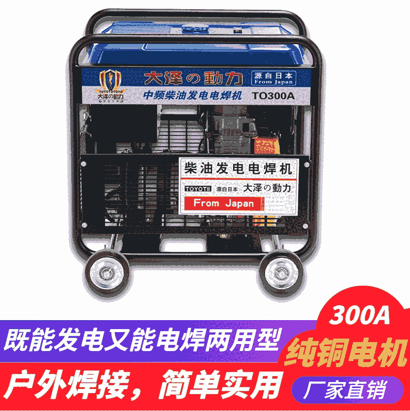 報(bào)價(jià)行情300A家用柴油發(fā)電焊機(jī)