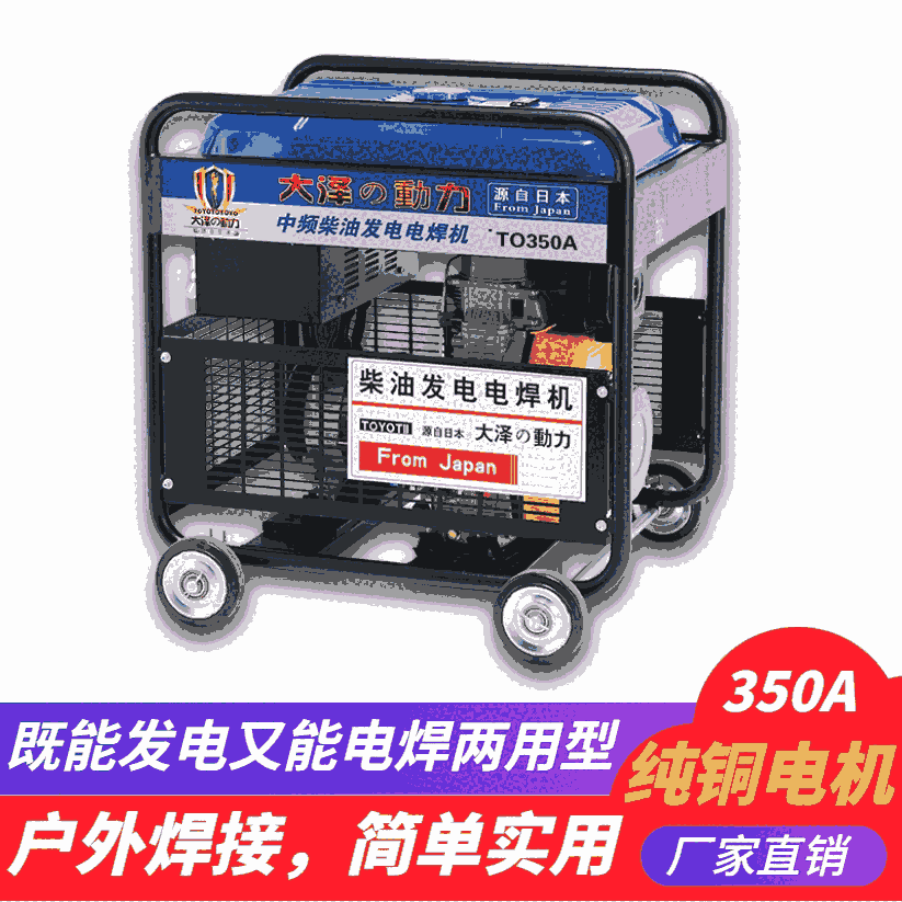 操作簡單350A家用柴油發(fā)電焊機