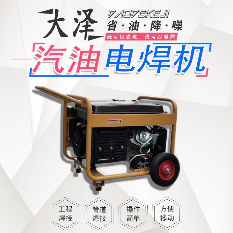 大澤動(dòng)力250A汽油發(fā)電電焊兩用機(jī)組