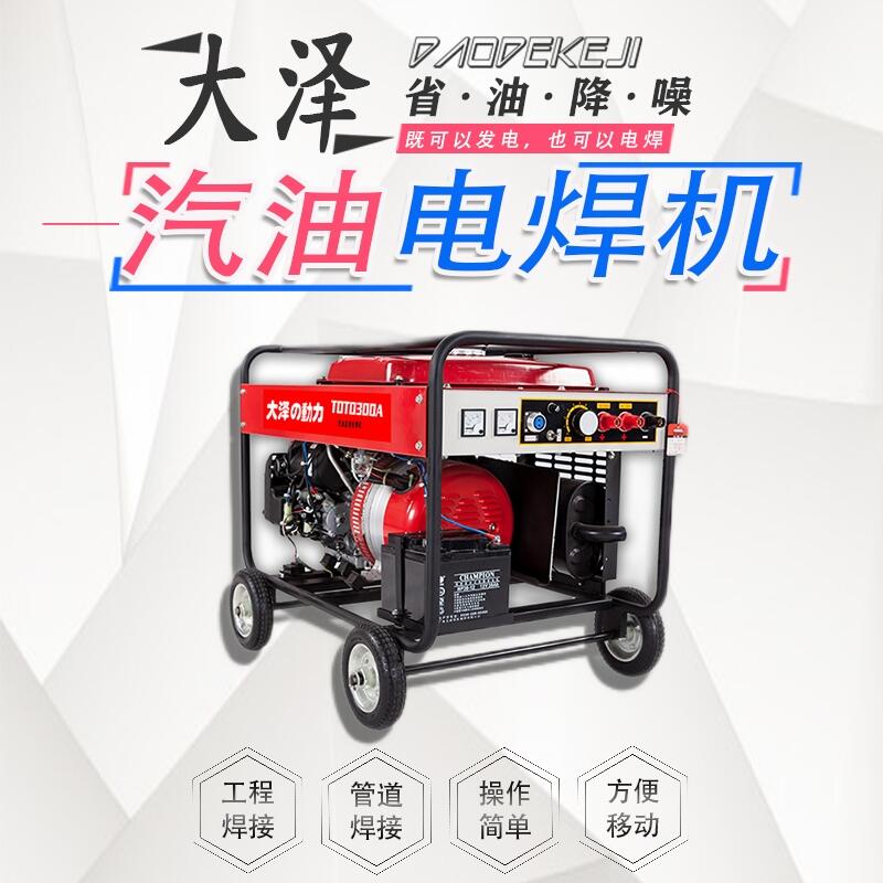 無(wú)電源施工300A汽油發(fā)電焊接機(jī)