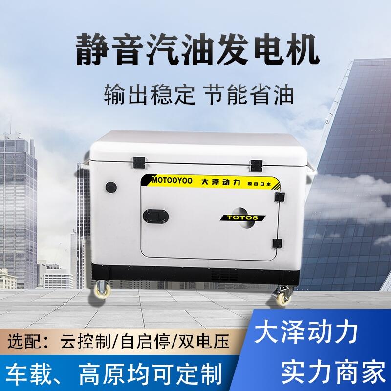 電啟動 靜音汽油發(fā)電機(jī) 額定功率5KW TOTO5