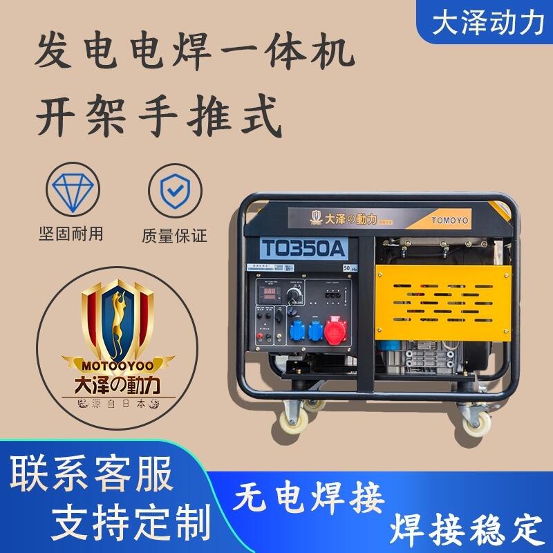 工程應(yīng)急用350A柴油發(fā)電機(jī)電焊機(jī)