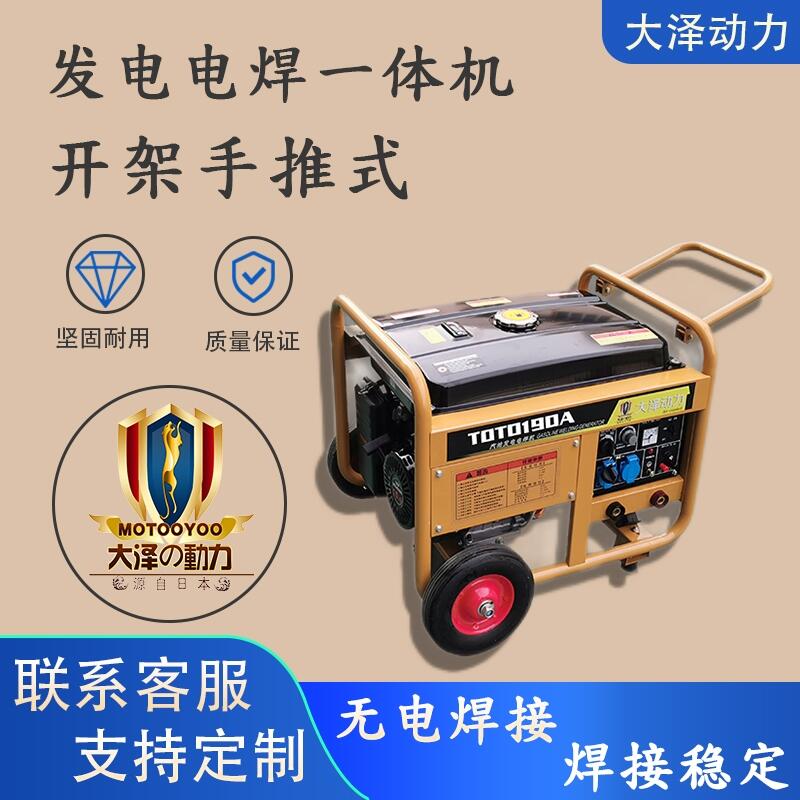 汽油發(fā)電電焊機250A發(fā)電功率5KW