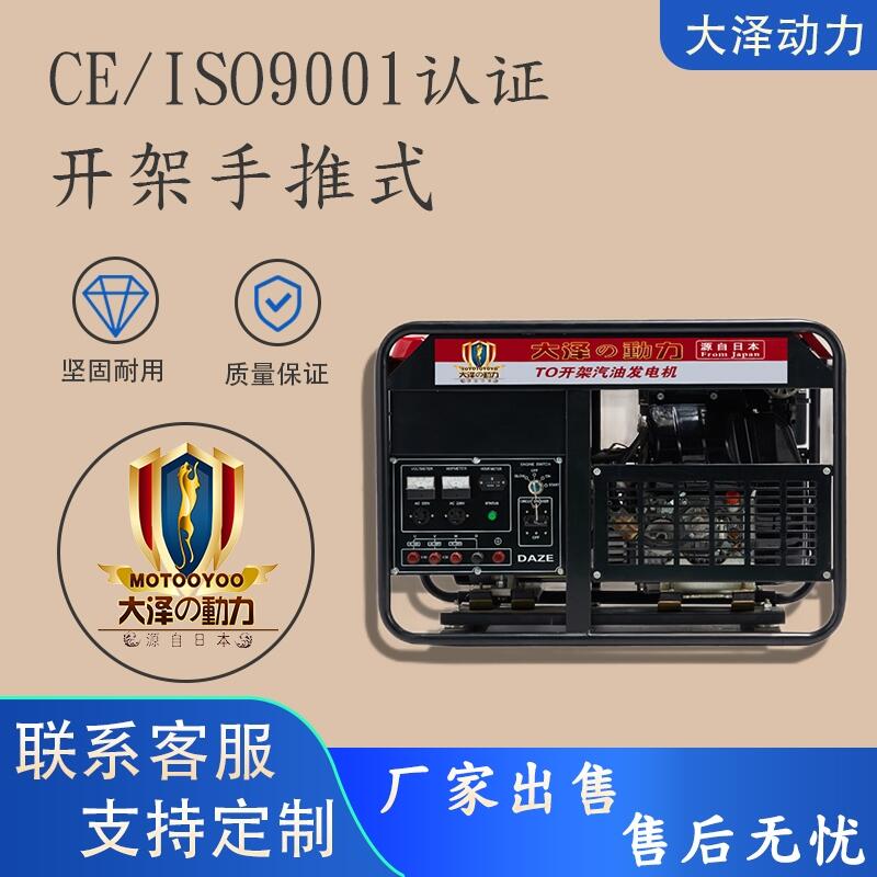 TO11000ET大澤10kw汽油機發(fā)電機組