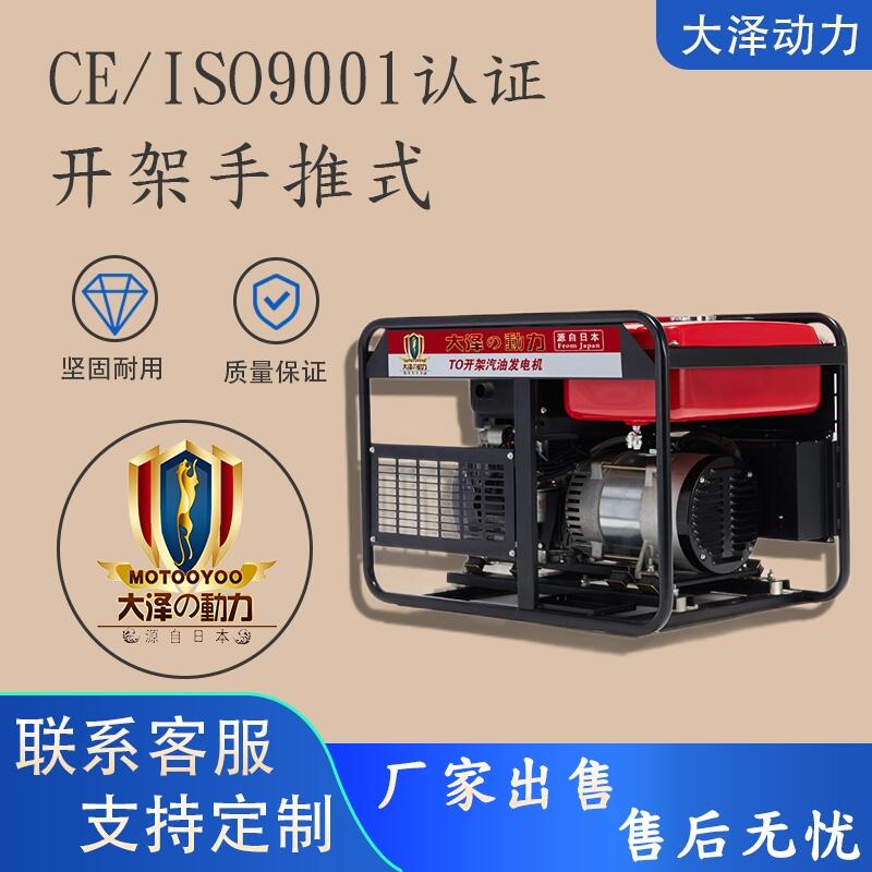 大澤動力TO11000ET-V 汽油款10KW發(fā)電機(jī)