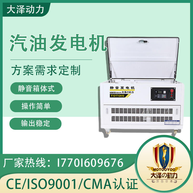 備用電源TOTO10大澤動力靜音發(fā)電機(jī)