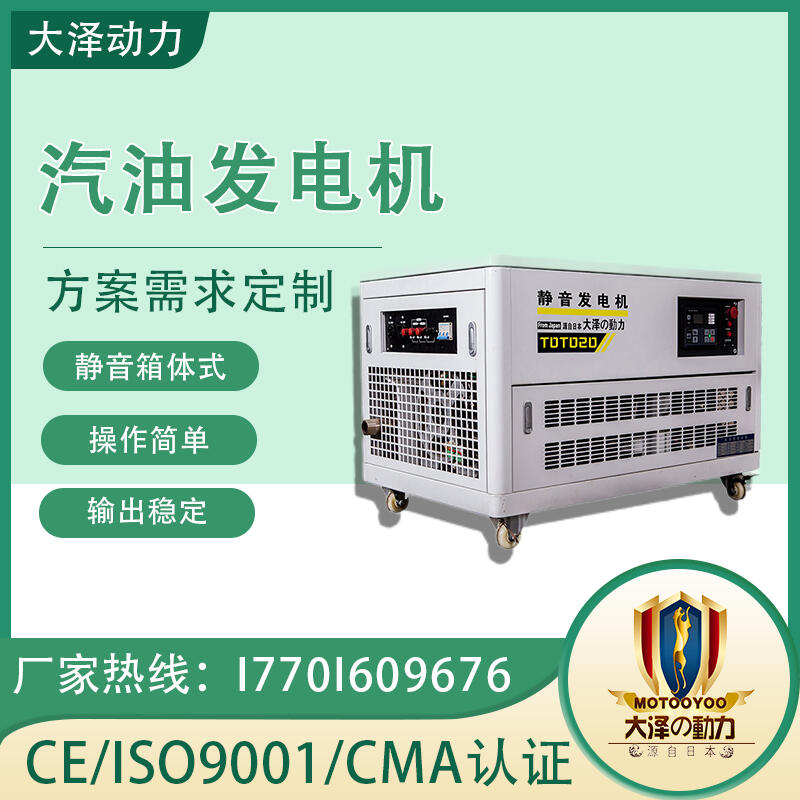 工地上用TOTO12大澤動力靜音發(fā)電機