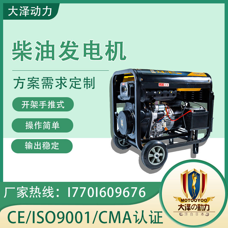 帶空調(diào)用 大澤動(dòng)力 TO6800ET 5000W 柴油發(fā)電機(jī)