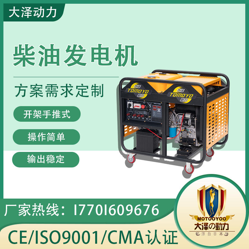 帶冰箱用 大澤動力 TO18000ET 15000W 柴油發(fā)電機(jī)