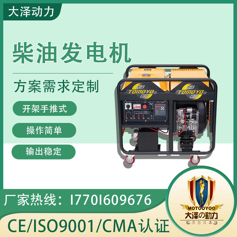 應(yīng)急設(shè)備 大澤動力 TO16000ET 12000W 柴油發(fā)電機