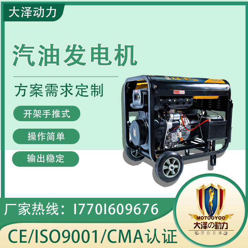 鐵路應(yīng)急 大澤動(dòng)力 TO6500ET 5000W 汽油發(fā)電機(jī)