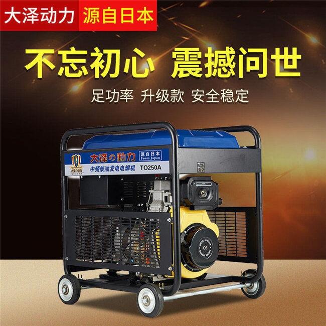 中頻焊機(jī)250A發(fā)電機(jī)帶電焊機(jī)TO250A