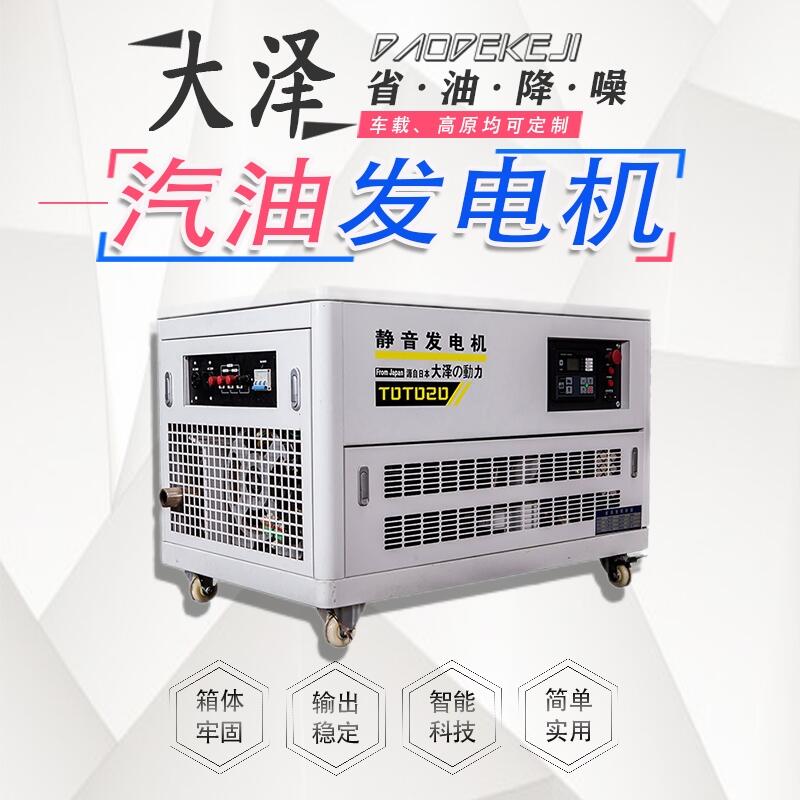 10KW靜音汽油發(fā)電機廠家