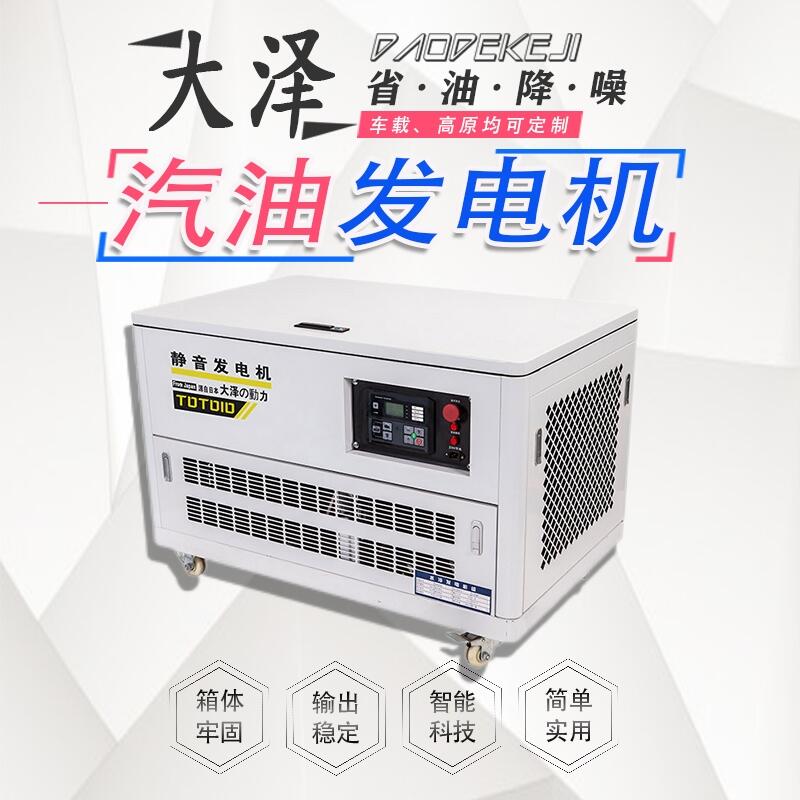 TOTO20 20kw汽油發(fā)電機小型