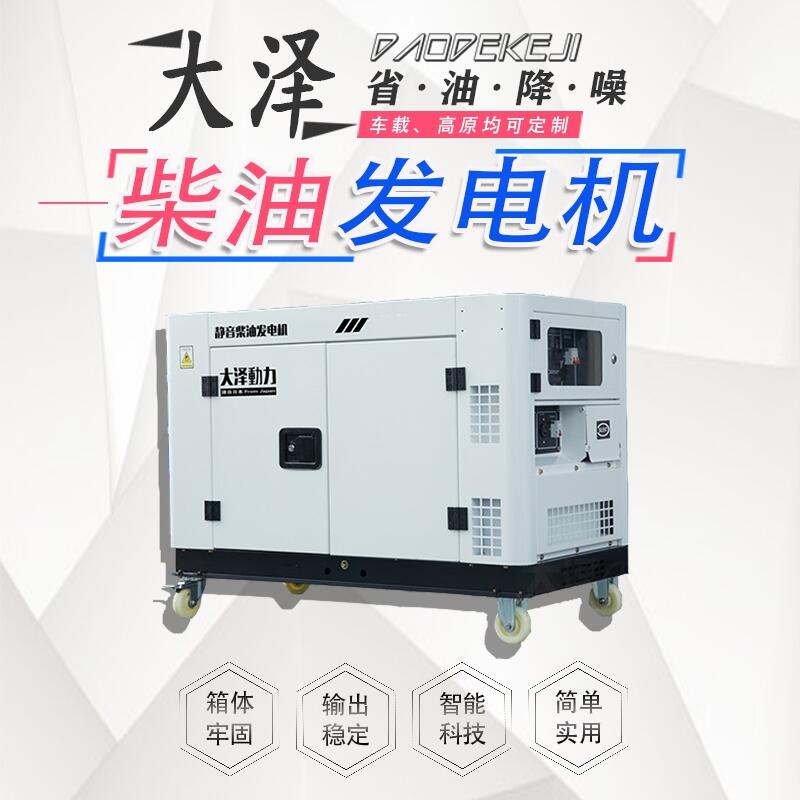 單杠10kw柴油發(fā)電機(jī)/大澤動(dòng)力TO14000ET