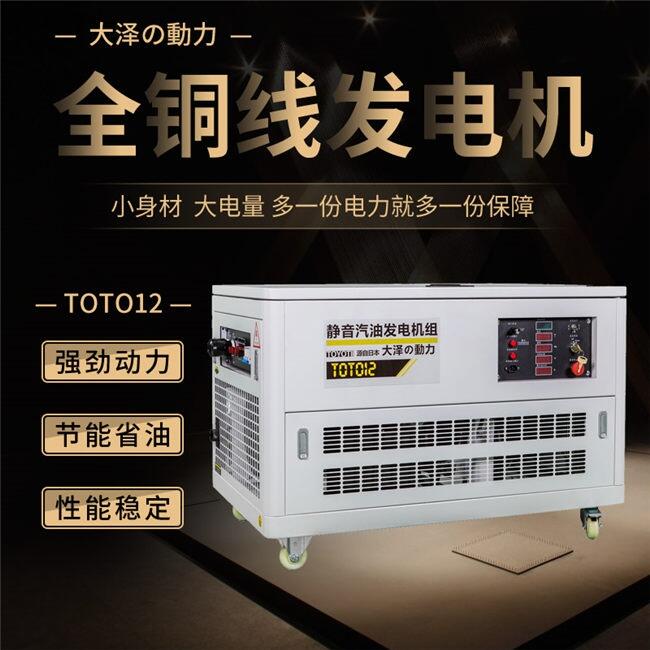 三相便攜式12KW靜音型汽油發(fā)電機組