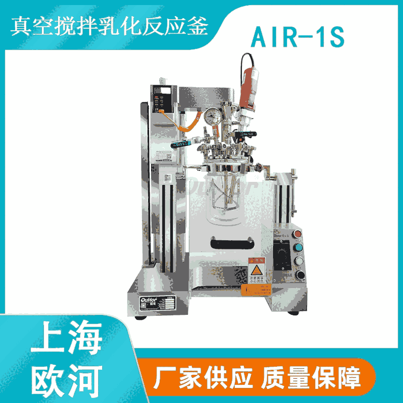 高分子膠囊水包油實驗型真空乳化機