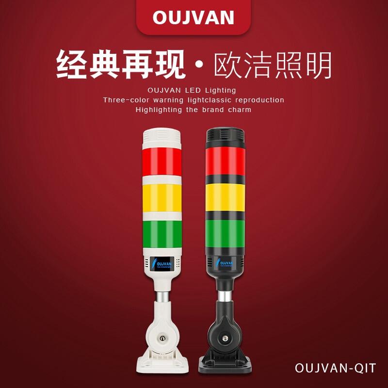 廠家直銷OJ-Q1T機床三色燈定制