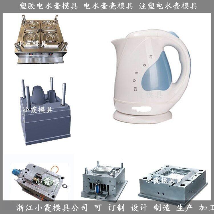 黃巖模具訂做1.8L電水壺殼模具制造廠