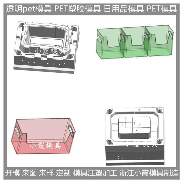 塑料透明PET注塑盒注塑模具 高透明pet冰箱收納盒注塑模具 加工廠